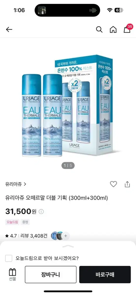 유리아쥬 온천수 미스트 300ml